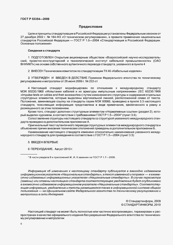 ���� � 53354-2009. �������� 2