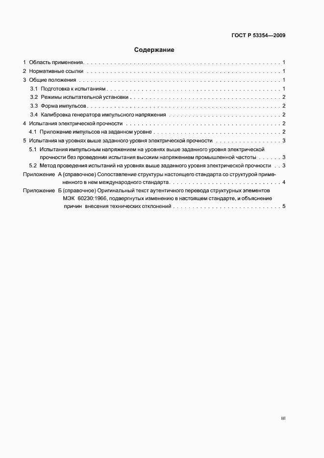 ���� � 53354-2009. �������� 3