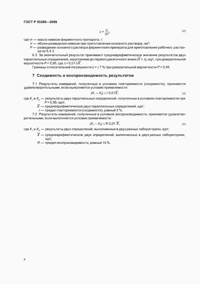 ���� � 53360-2009. �������� 10
