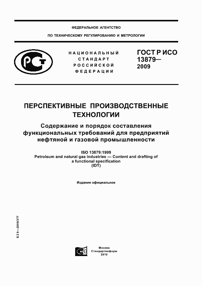���� � ��� 13879-2009. �������� 1