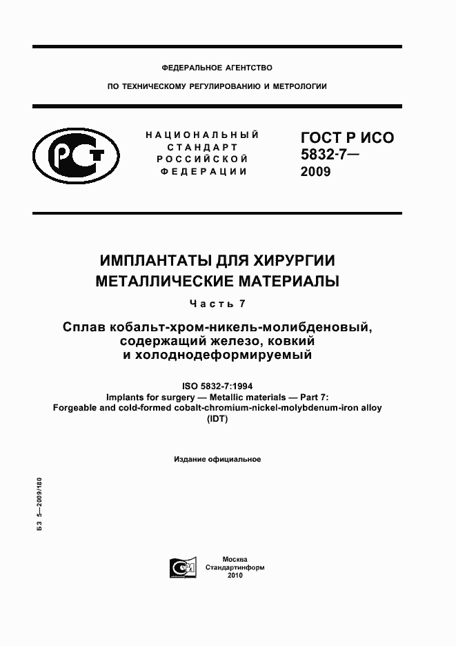 ���� � ��� 5832-7-2009. �������� 1