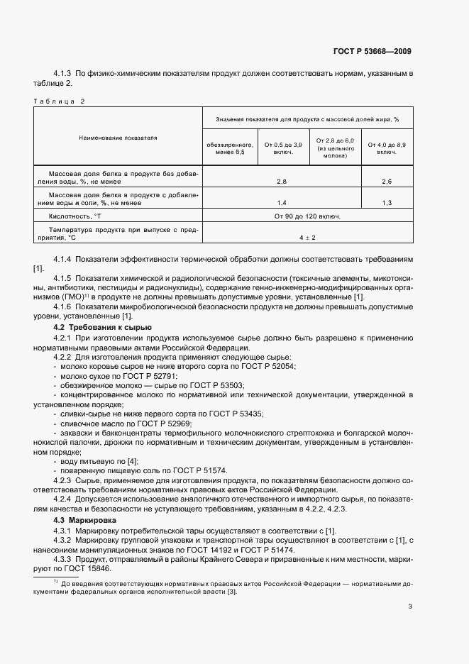 ���� � 53668-2009. �������� 5