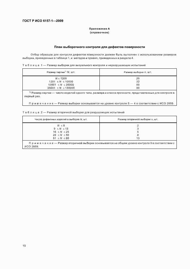 ���� � ��� 6157-1-2009. �������� 14