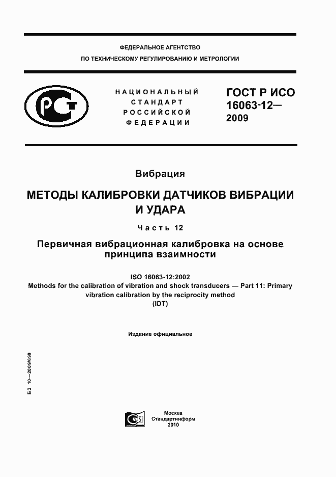 ���� � ��� 16063-12-2009. �������� 1