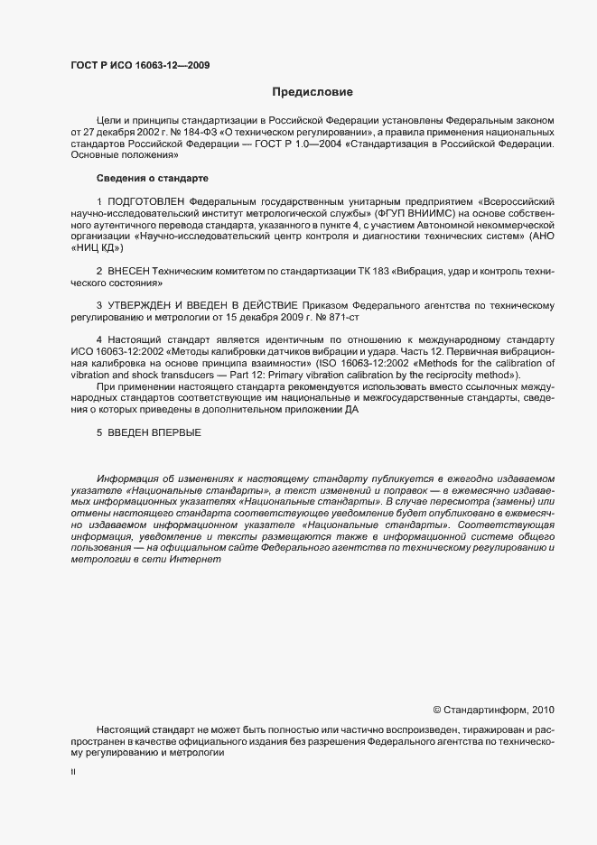 ���� � ��� 16063-12-2009. �������� 2