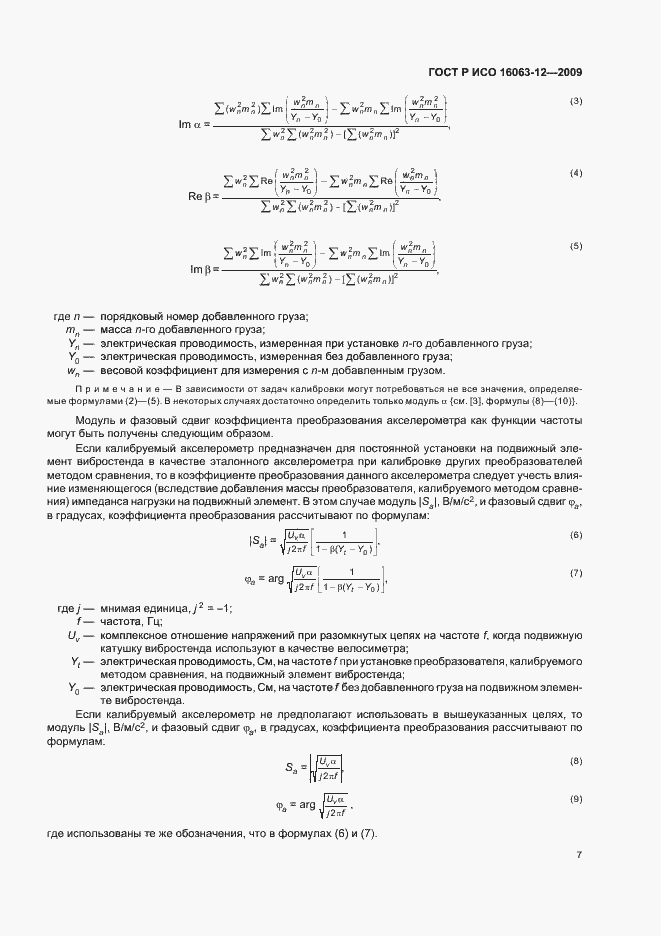 ���� � ��� 16063-12-2009. �������� 11