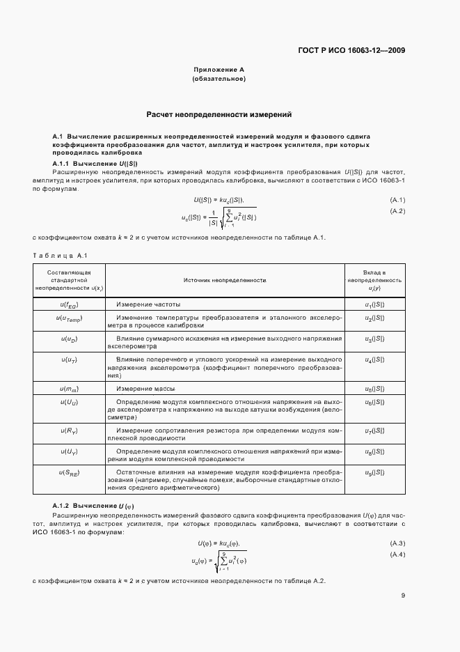 ���� � ��� 16063-12-2009. �������� 13