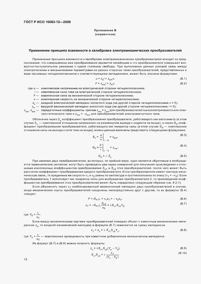 ���� � ��� 16063-12-2009. �������� 16