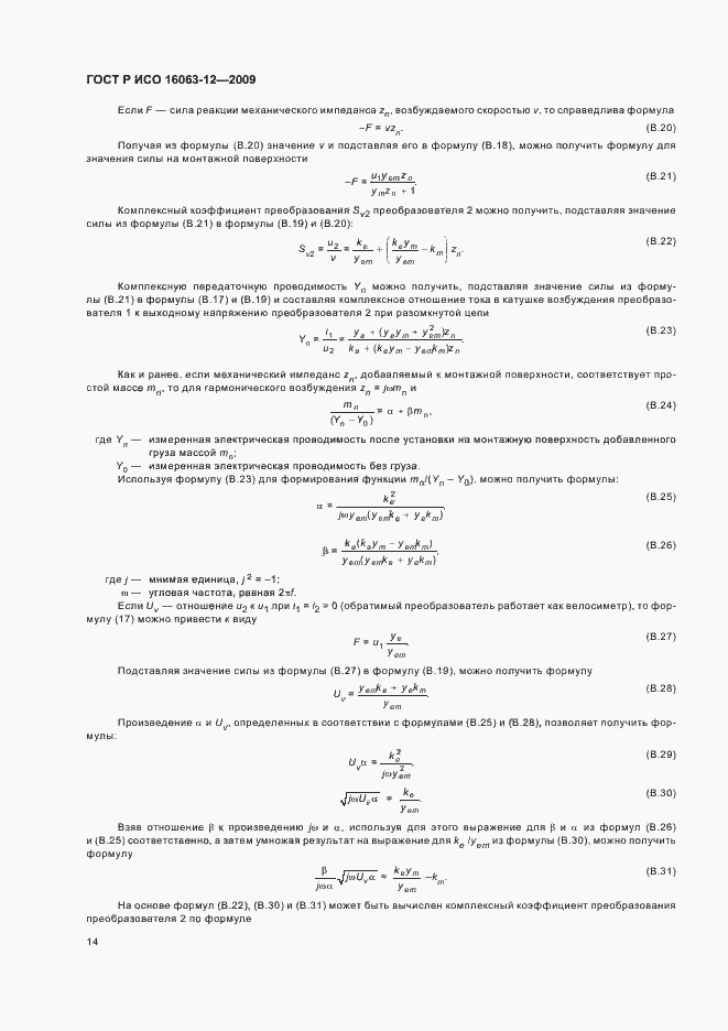 ���� � ��� 16063-12-2009. �������� 18
