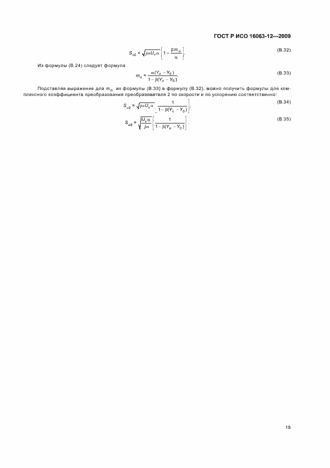 ���� � ��� 16063-12-2009. �������� 19