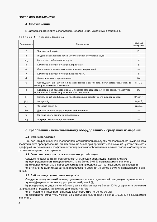 ���� � ��� 16063-12-2009. �������� 6