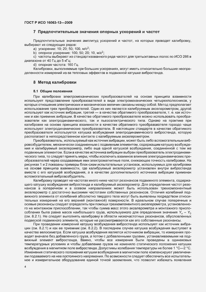 ���� � ��� 16063-12-2009. �������� 8