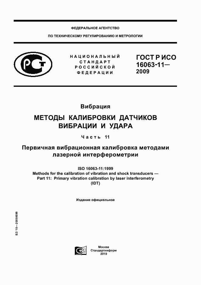 ���� � ��� 16063-11-2009. �������� 1