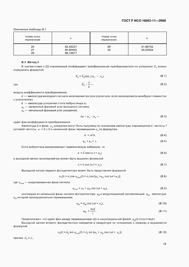 ���� � ��� 16063-11-2009. �������� 23