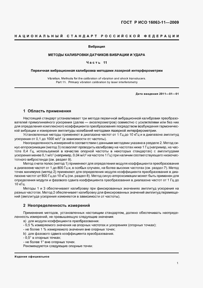 ���� � ��� 16063-11-2009. �������� 5