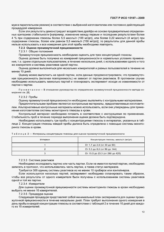 ���� � ��� 15197-2009. �������� 17