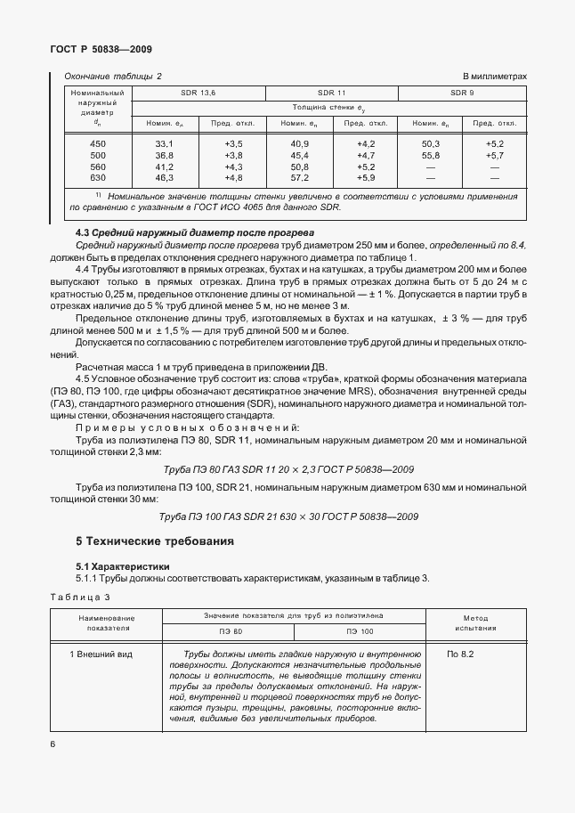 ���� � 50838-2009. �������� 12