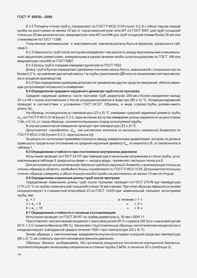 ���� � 50838-2009. �������� 20