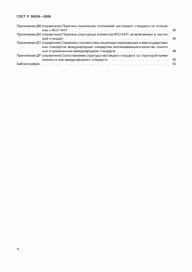���� � 50838-2009. �������� 4