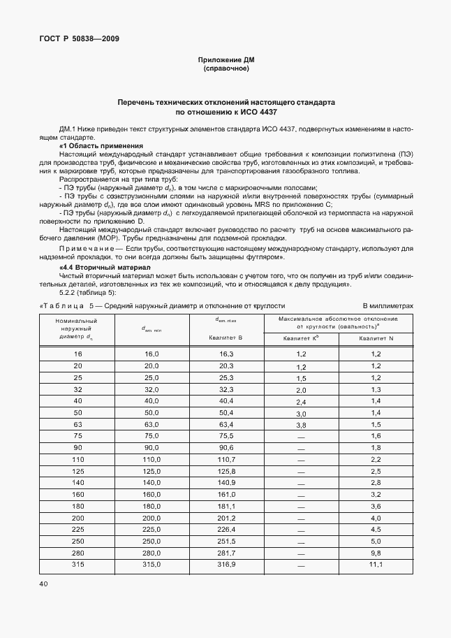 ���� � 50838-2009. �������� 46