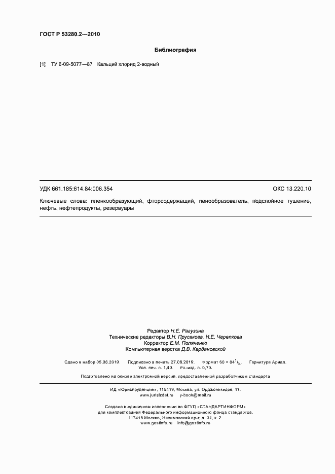 ���� � 53280.2-2010. �������� 11