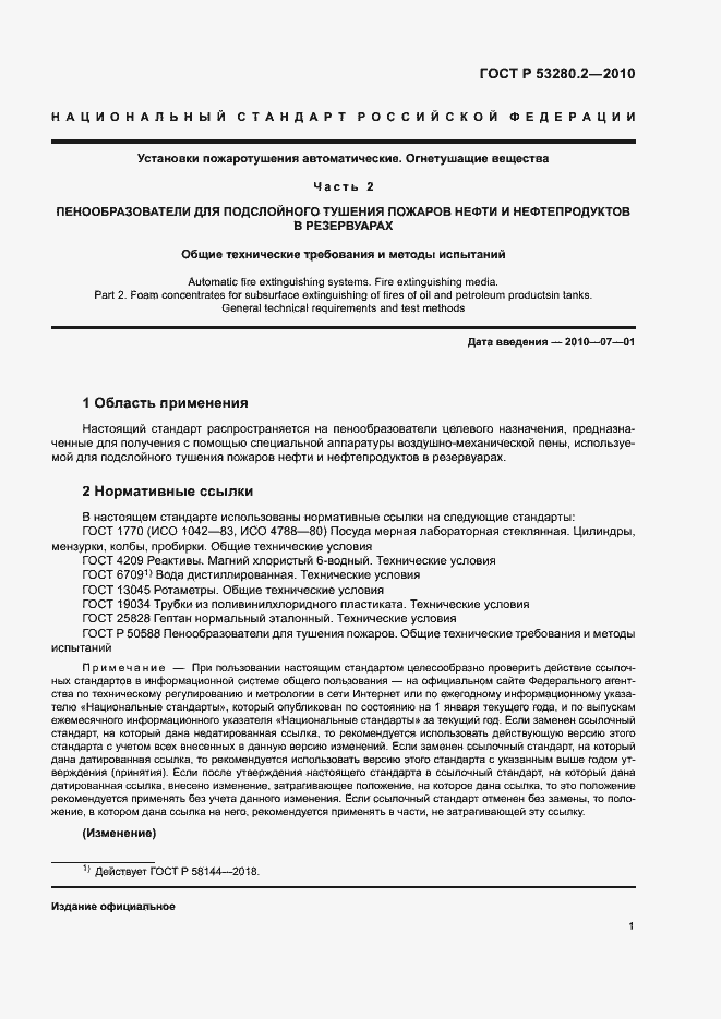 ���� � 53280.2-2010. �������� 4