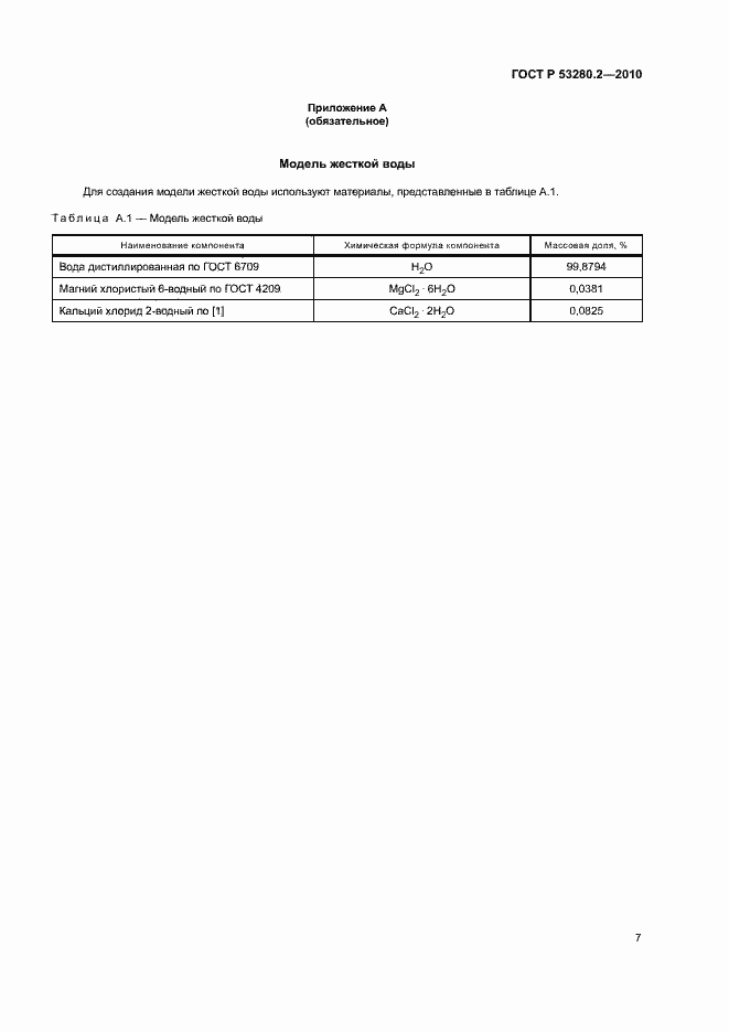 ���� � 53280.2-2010. �������� 10