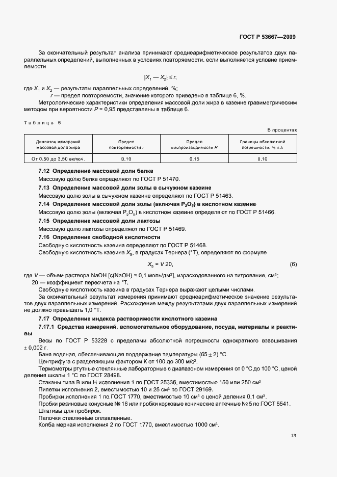 ���� � 53667-2009. �������� 15