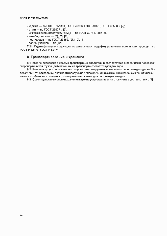���� � 53667-2009. �������� 18