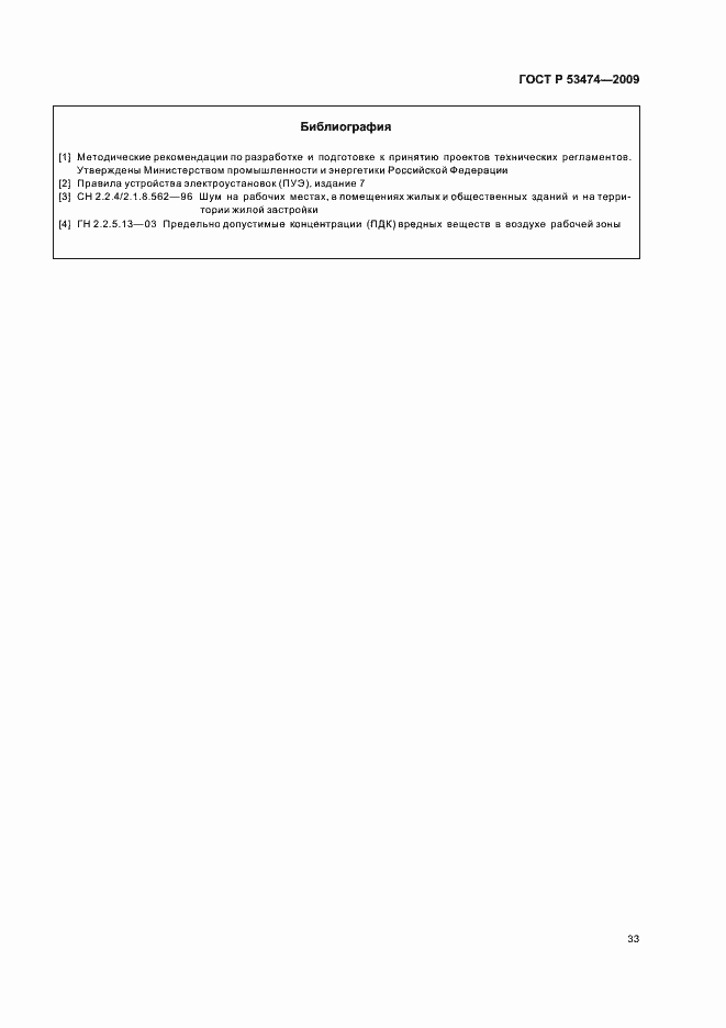 ���� � 53474-2009. �������� 37