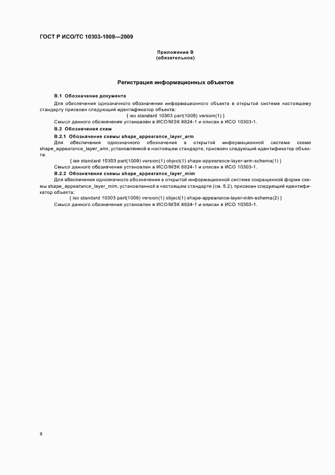 ���� � ���/�� 10303-1009-2009. �������� 12