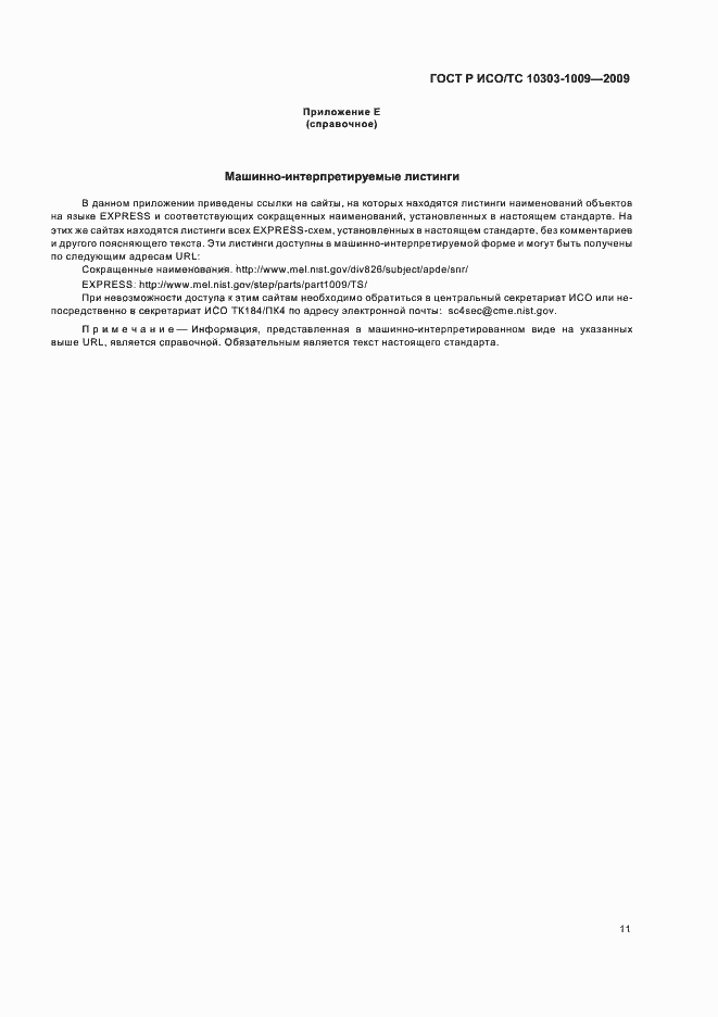 ���� � ���/�� 10303-1009-2009. �������� 15