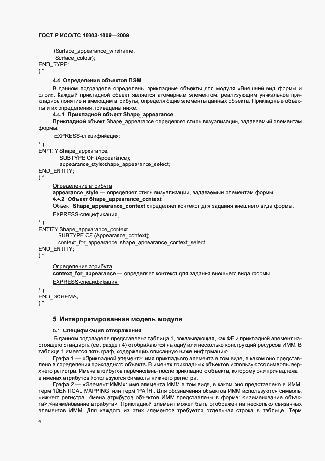 ���� � ���/�� 10303-1009-2009. �������� 8