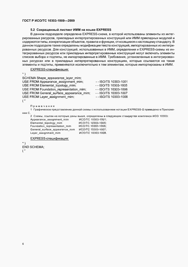 ���� � ���/�� 10303-1009-2009. �������� 10