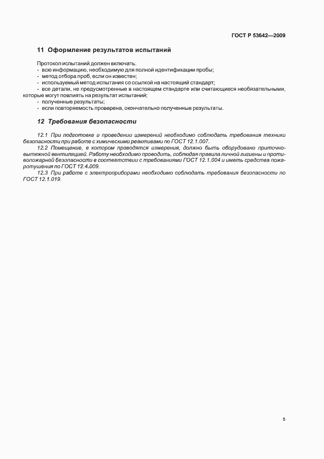 ���� � 53642-2009. �������� 9
