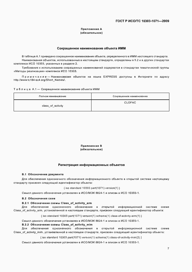���� � ���/�� 10303-1071-2009. �������� 11