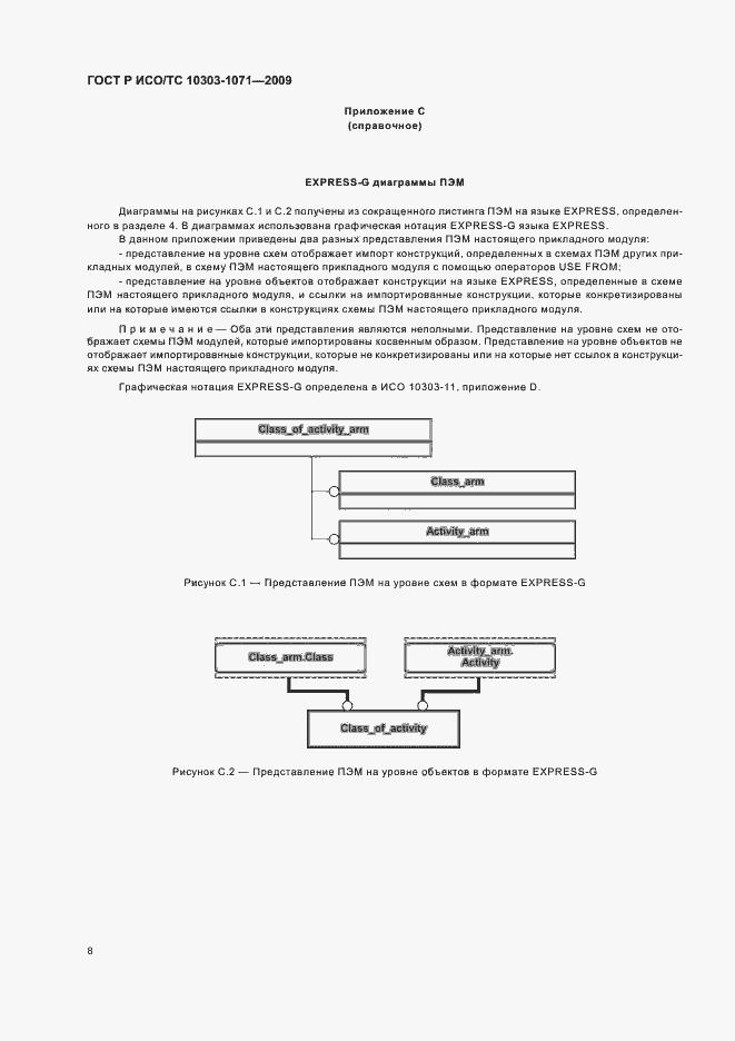 ���� � ���/�� 10303-1071-2009. �������� 12