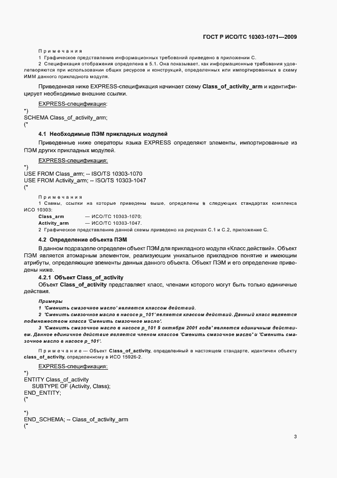 ���� � ���/�� 10303-1071-2009. �������� 7