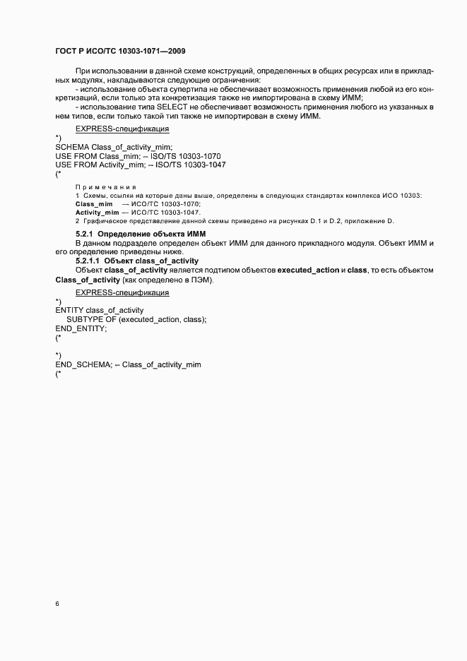 ���� � ���/�� 10303-1071-2009. �������� 10