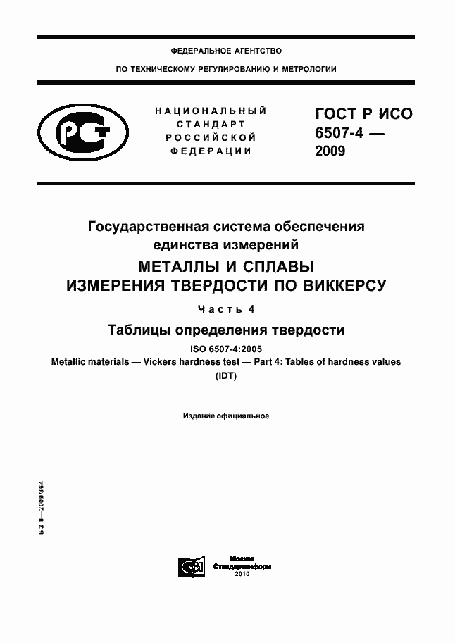 ���� � ��� 6507-4-2009. �������� 1