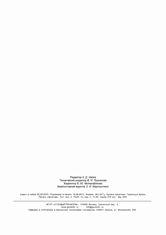 ���� � ��� 6507-4-2009. �������� 89