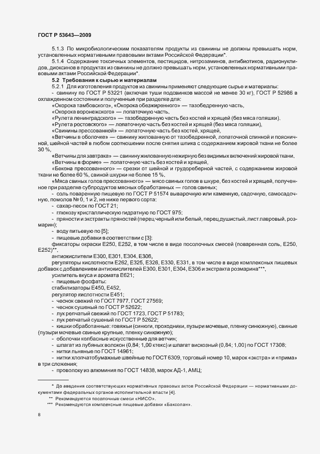 ���� � 53643-2009. �������� 12