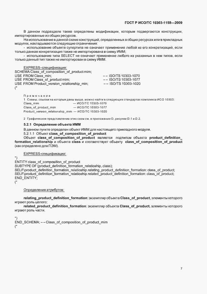 ���� � ���/�� 10303-1158-2009. �������� 11