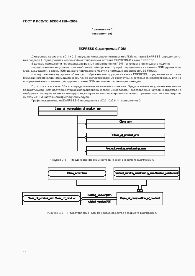 ���� � ���/�� 10303-1158-2009. �������� 14