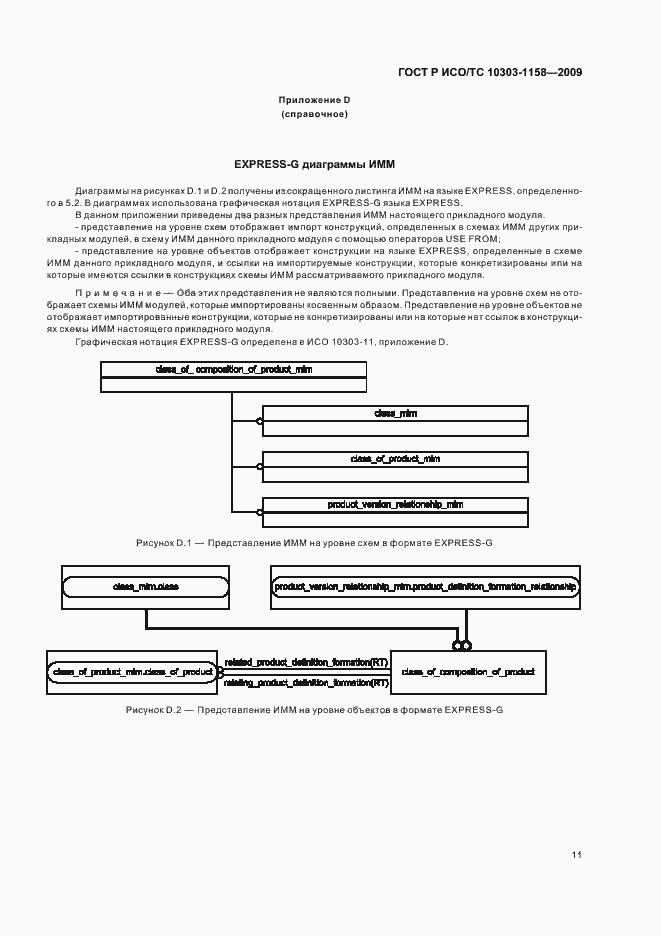���� � ���/�� 10303-1158-2009. �������� 15