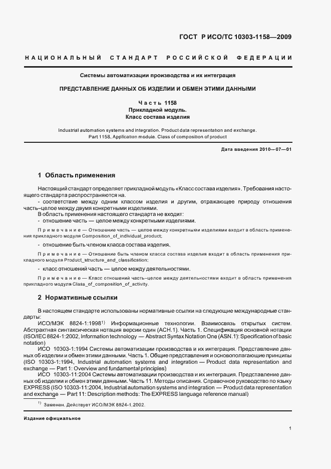 ���� � ���/�� 10303-1158-2009. �������� 5