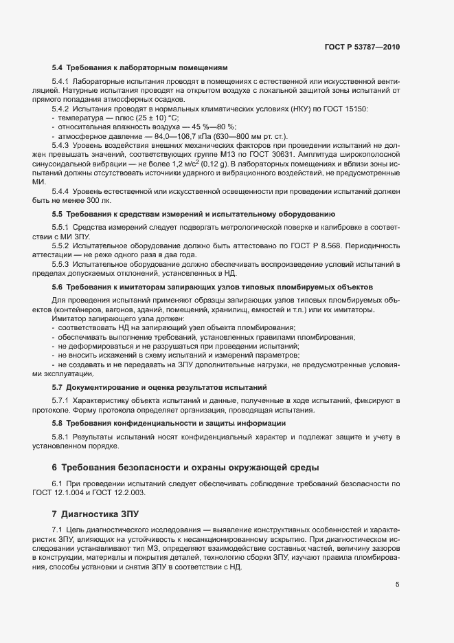 ���� � 53787-2010. �������� 8