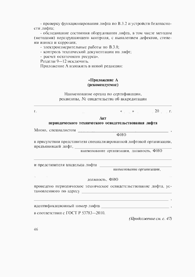���� � 53783-2010. �������� 28