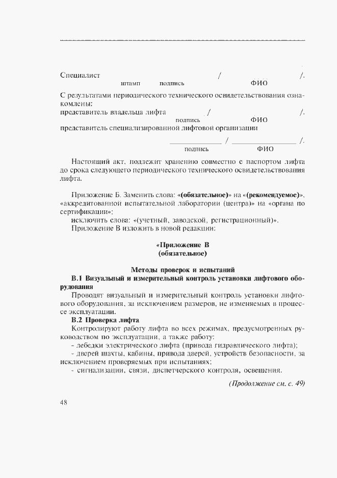 ���� � 53783-2010. �������� 30