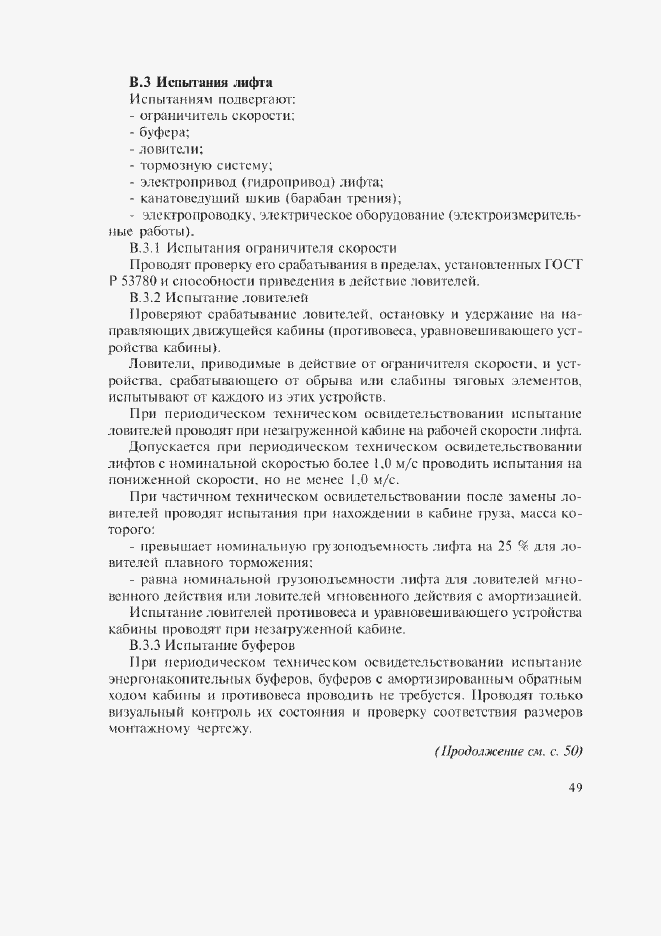 ���� � 53783-2010. �������� 31
